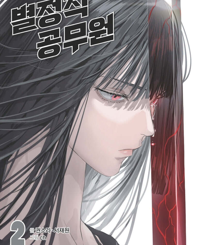 Special Civil Servant - Manhwa Book - Manhwa coréen en version originale