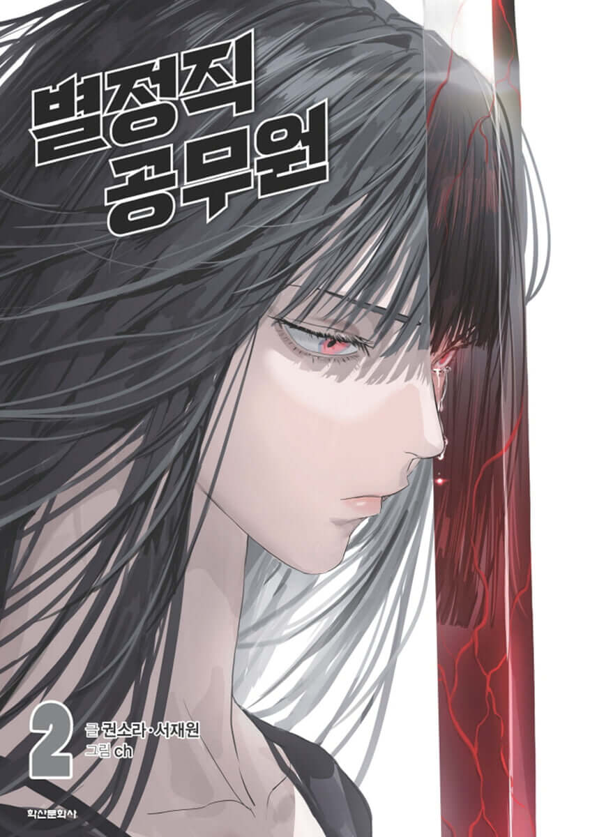 Special Civil Servant - Manhwa Book - Manhwa coréen en version originale