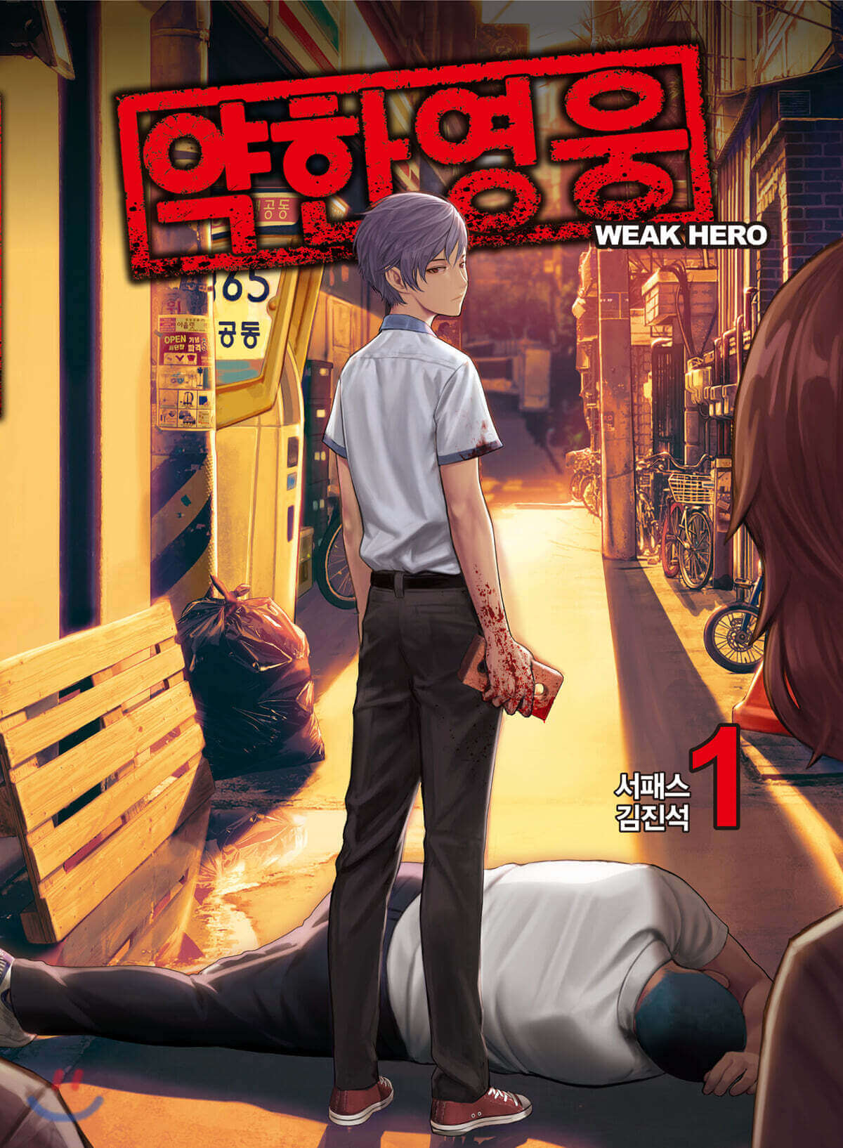 Weak Hero - Manhwa Book - Manhwa coréen en version originale