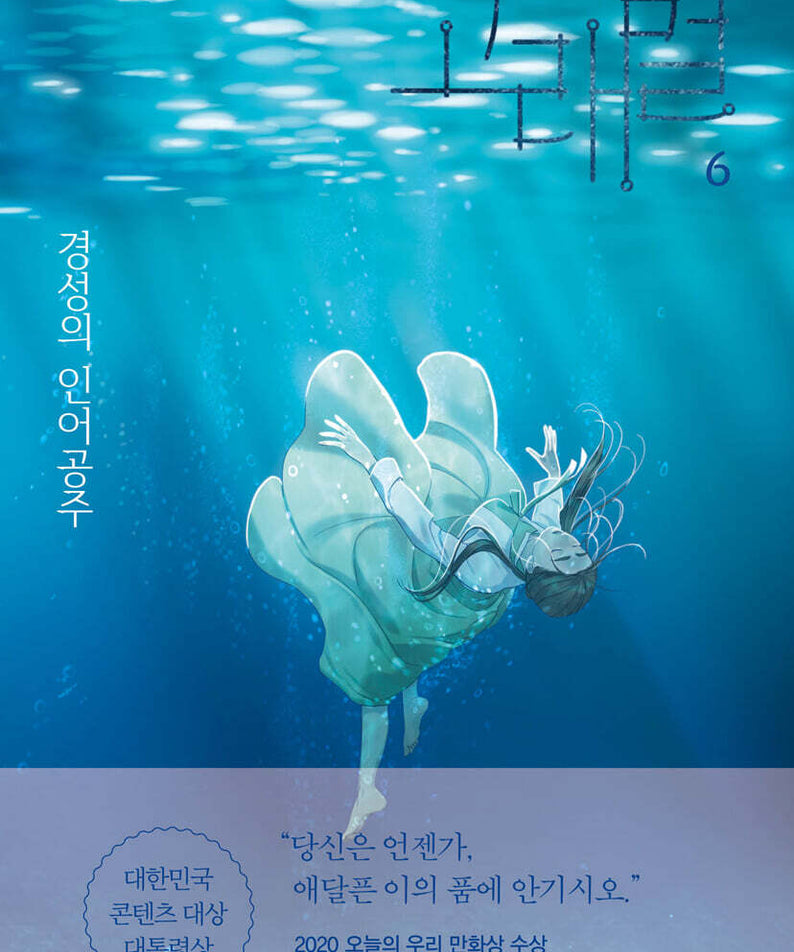 Whale Star - Manhwa Book Vol.6 - Manhwa coréen en version originale