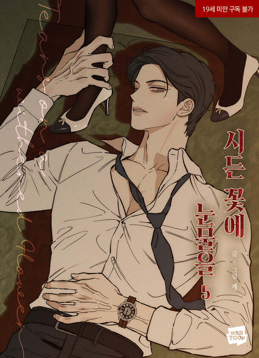 Tears on a Withered Flower - Manhwa Book - Manhwa coréen en version originale