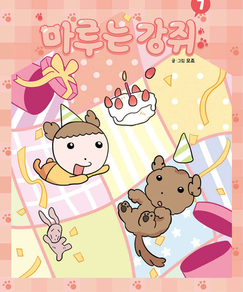 Maru is a Puppy - Manhwa Book - Manhwa coréen en version originale
