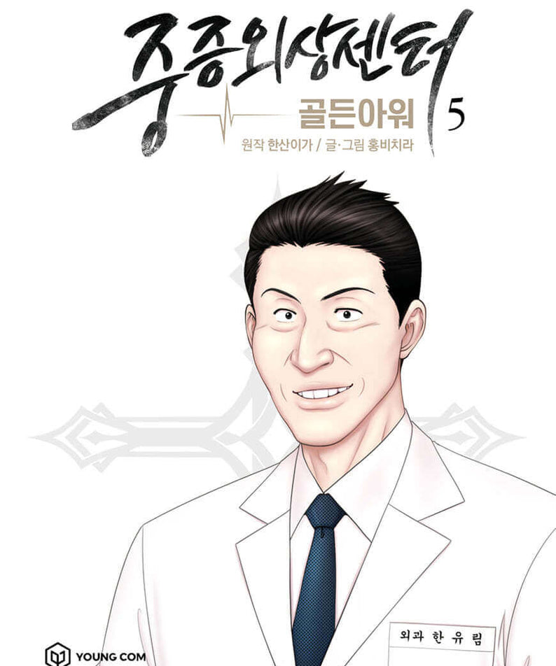 Trauma Center : Golden Hour 5 - Manhwa coréen en version originale