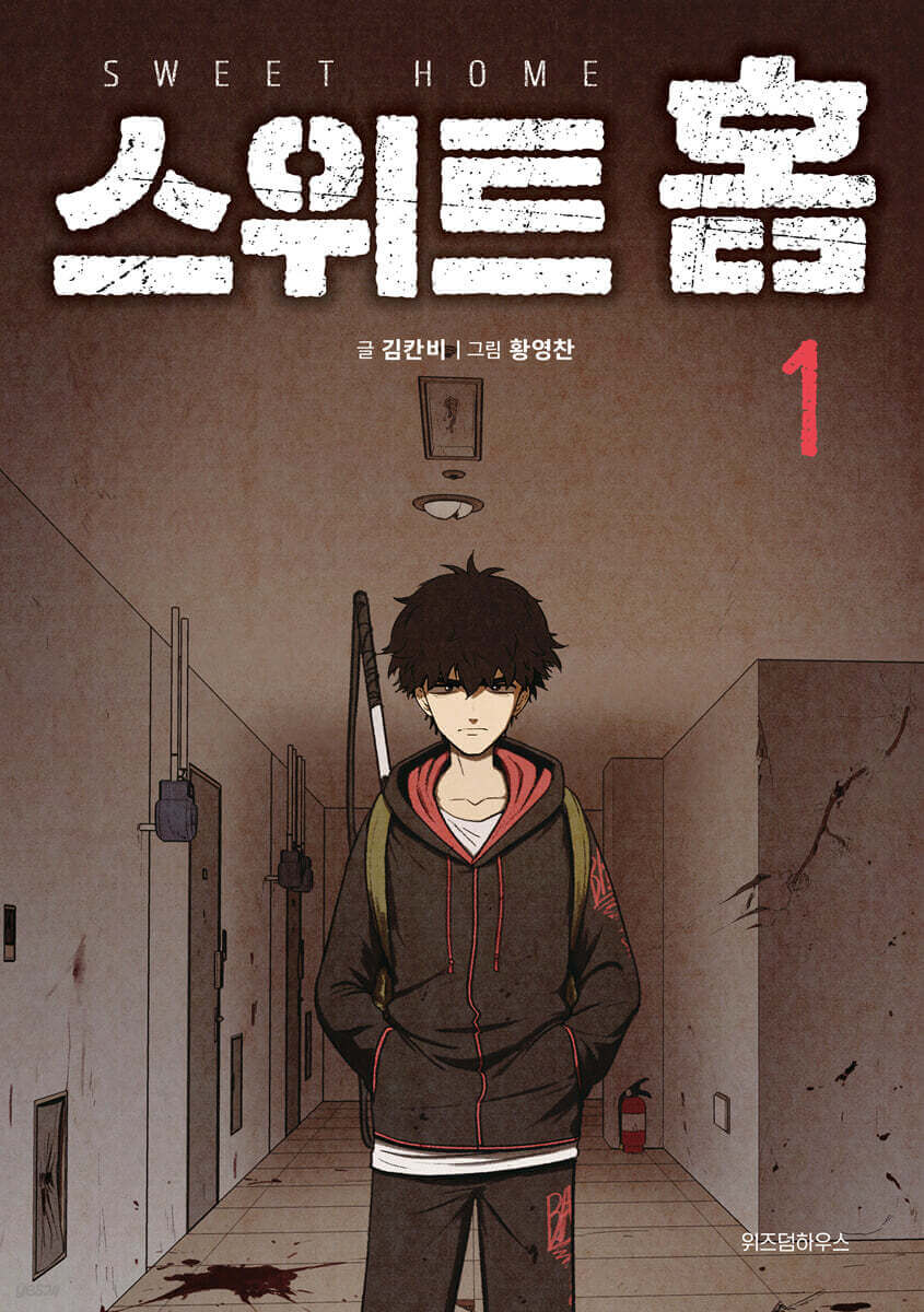 Sweet Home - Manhwa Book - Manhwa coréen en version originale