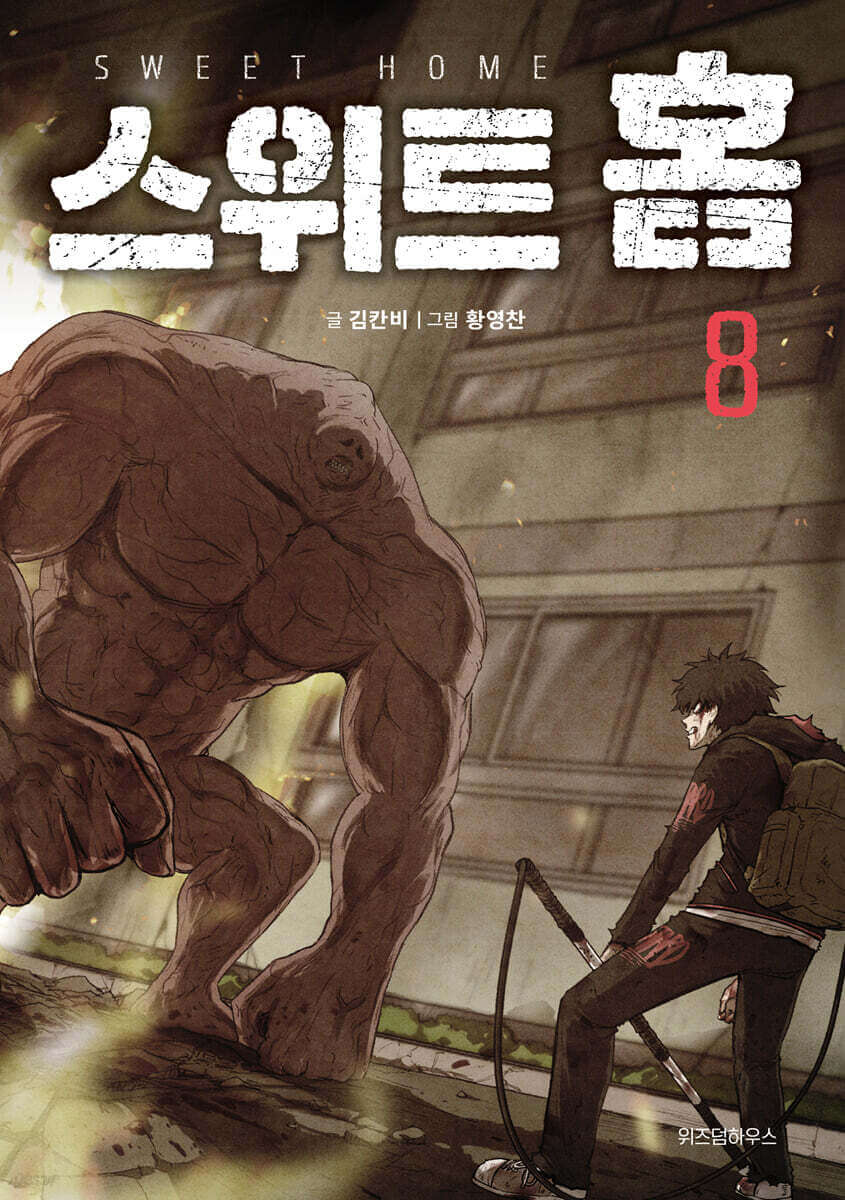 Sweet Home - Manhwa Book - Manhwa coréen en version originale