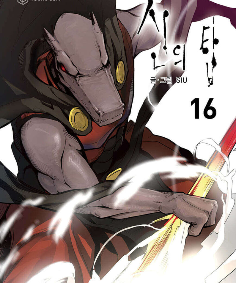Tower of God - Manhwa Book Vol.16 - Manhwa coréen en version originale