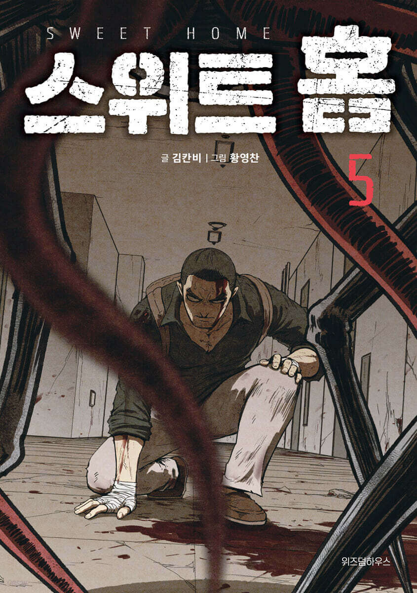 Sweet Home - Manhwa Book - Manhwa coréen en version originale