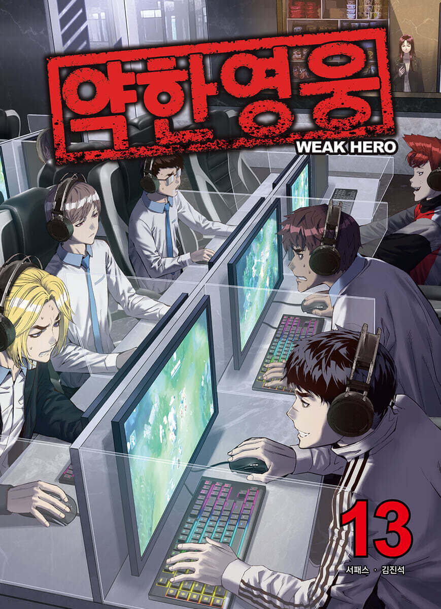 Weak Hero - Manhwa Book - Manhwa coréen en version originale