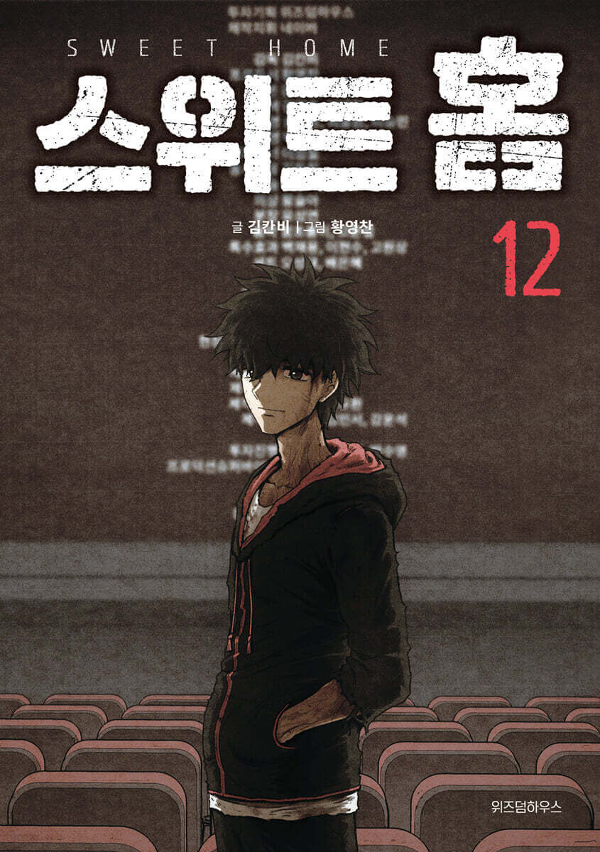 Sweet Home - Manhwa Book - Manhwa coréen en version originale