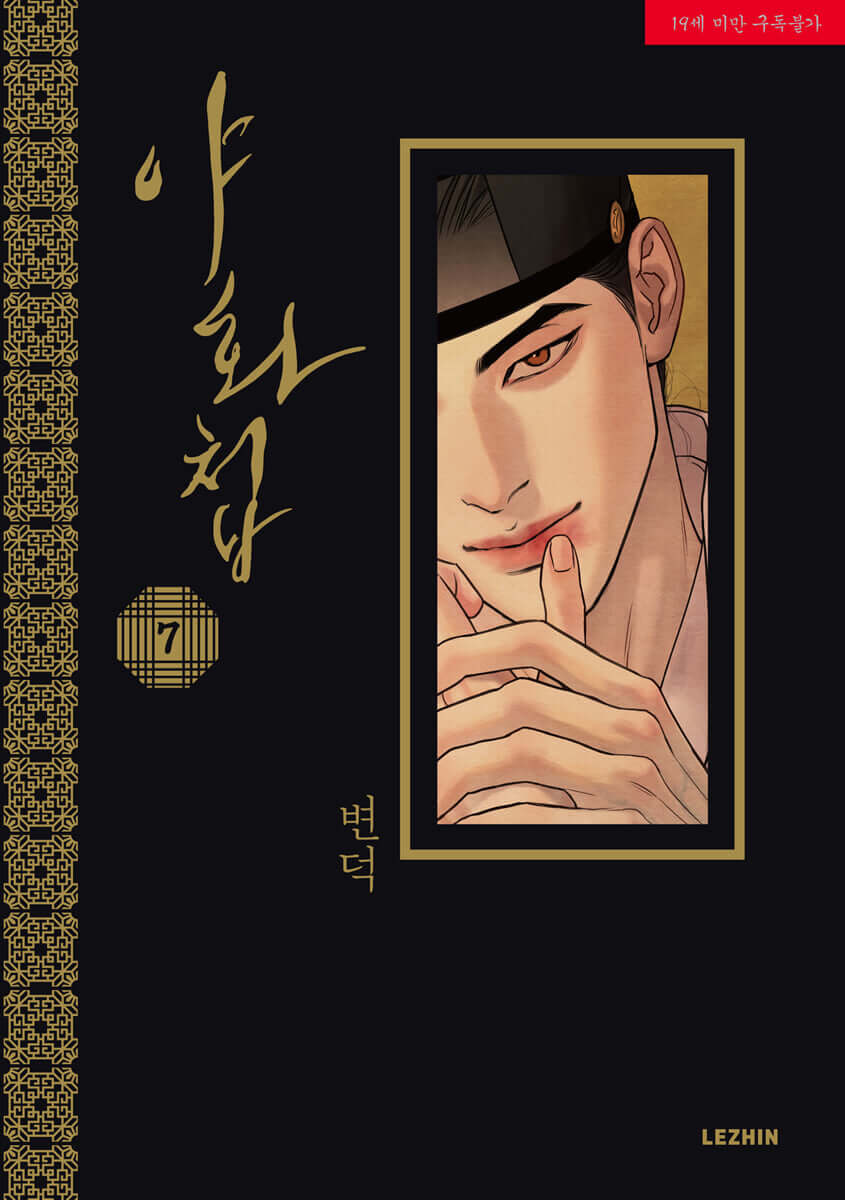 Painter of the Night - Manhwa Book - Manhwa coréen en version originale