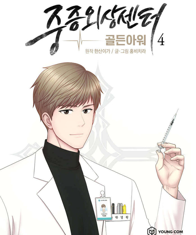 Trauma Center : Golden Hour 4 - Manhwa coréen en version originale