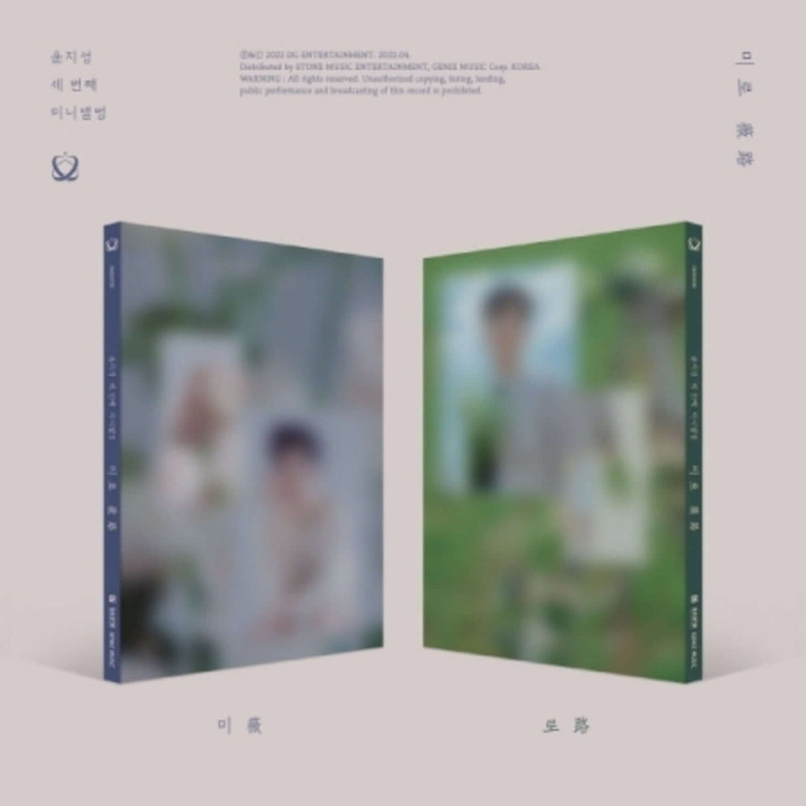 YOON JISUNG - [薇路] Random 1 of 2 - Album Kpop
