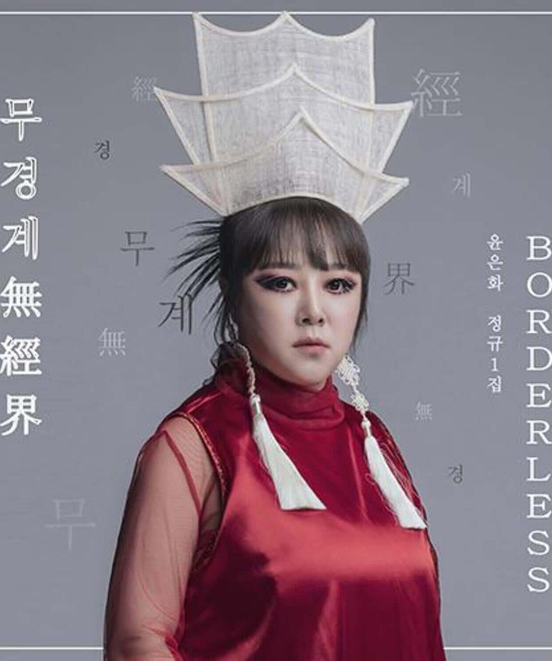 YUNEUNHWA - 1st Album [, (無經界) Borderless] - Album Kpop, pochette avec portrait d’artiste et décor typographique bleu-gris