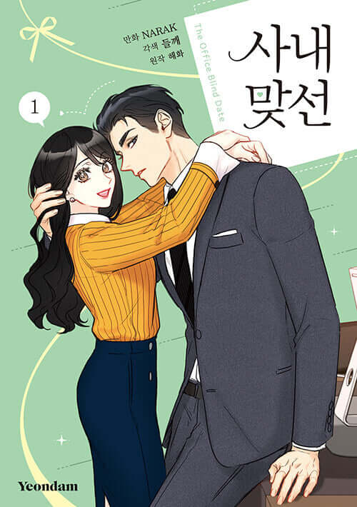 A Business Proposal - Manhwa Book Vol.1 - Manhwa coréen en version originale
