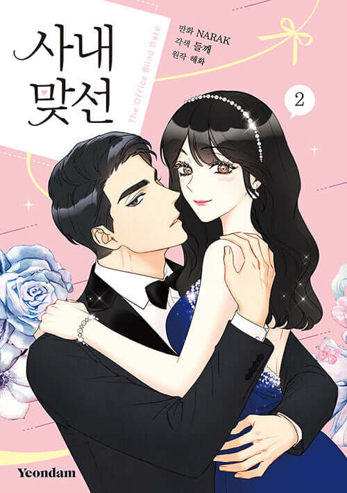 A Business Proposal - Manhwa Book Vol.2 - Manhwa coréen en version originale