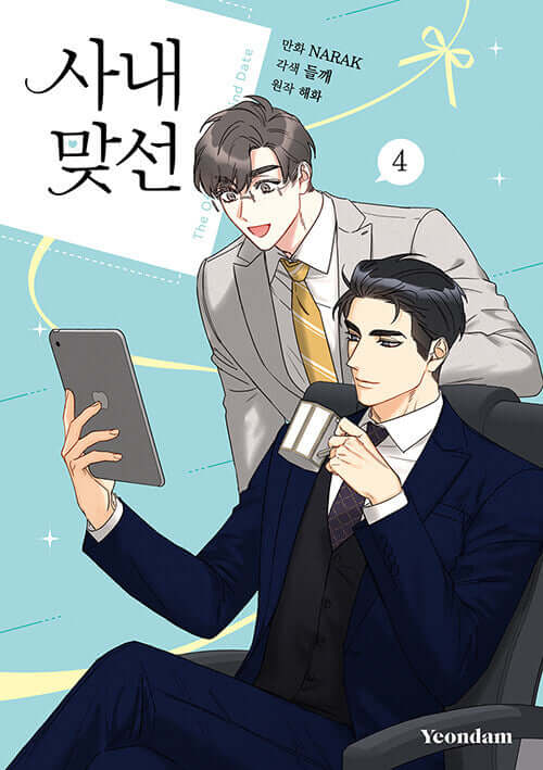 A Business Proposal - Manhwa Book Vol.4 - Manhwa coréen en version originale