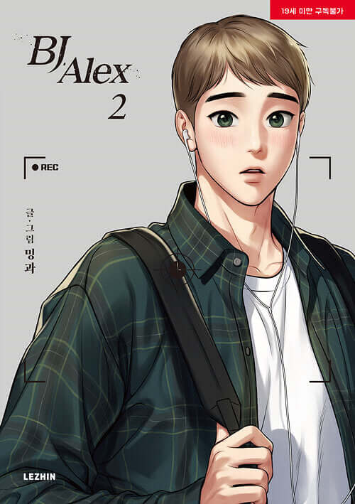 BJ Alex - Manhwa Book Vol.2 - Manhwa coréen en version originale