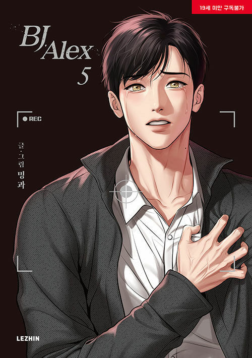 BJ Alex - Manhwa Book Vol.5 - Manhwa coréen en version originale