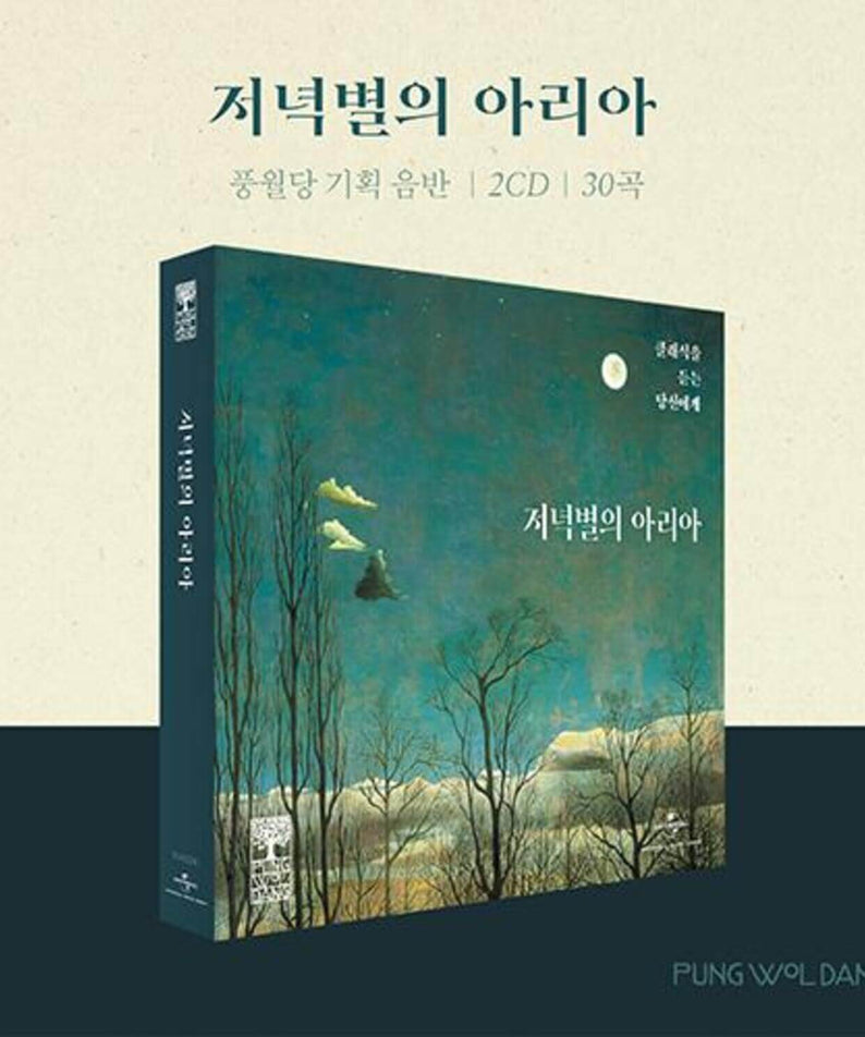 VARIOUS ARTISTS - Album Kpop : jaquette du coffret sur fond beige, artistes VARIOUS ARTISTS, ambiance K-pop en paysage.