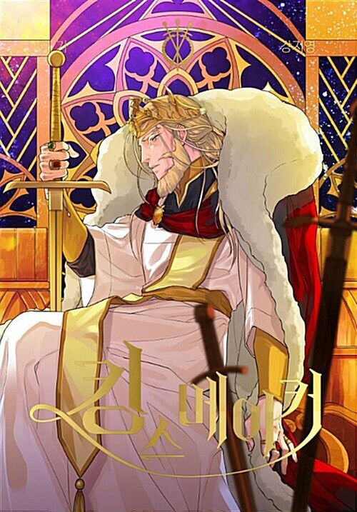 King's Maker - Manhwa Book Vol.3 - Manhwa coréen en version originale