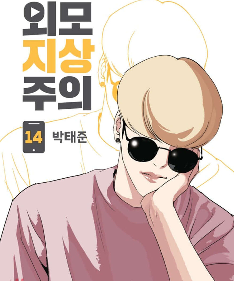 Lookism - Manhwa Book Vol.14 - Manhwa coréen en version originale