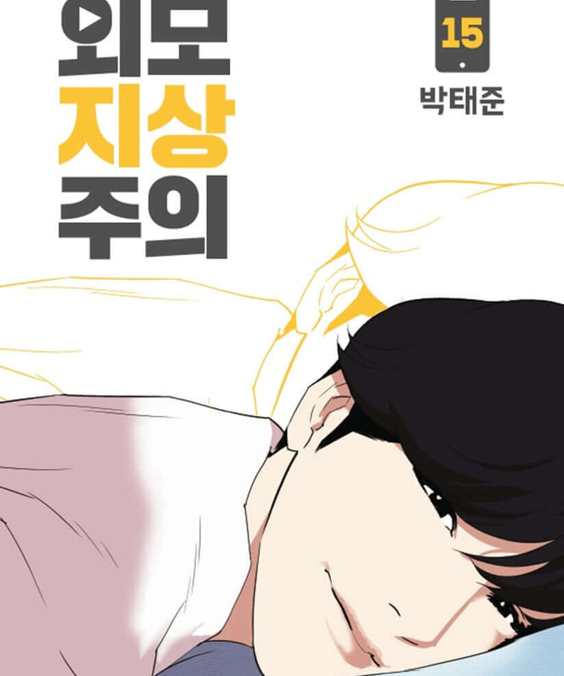 Lookism - Manhwa Book Vol.15 - Manhwa coréen en version originale