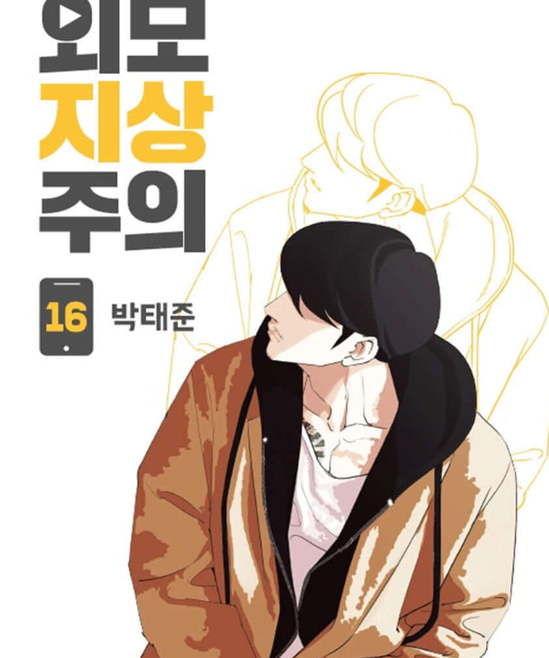 Lookism - Manhwa Book Vol.16 - Manhwa coréen en version originale