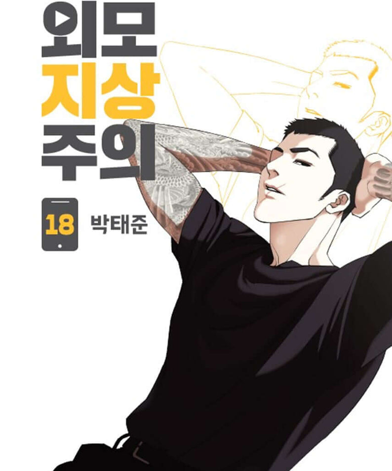 Lookism - Manhwa Book Vol.18 - Manhwa coréen en version originale