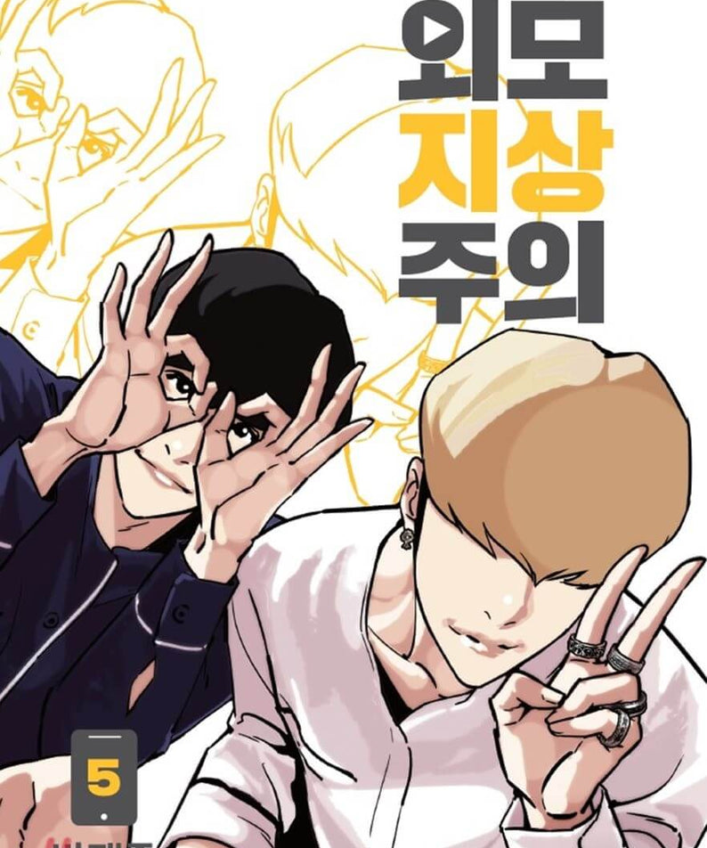 Lookism - Manhwa Book Vol.5 - Manhwa coréen en version originale