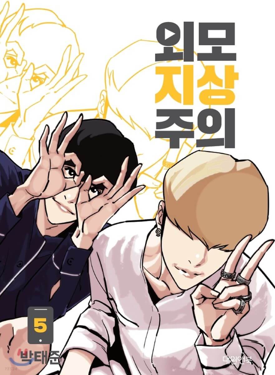 Lookism - Manhwa Book Vol.5