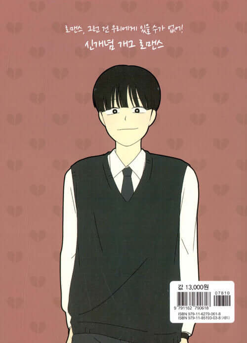 Love Revolution - Manhwa Book Vol.10 - Manhwa coréen en version originale