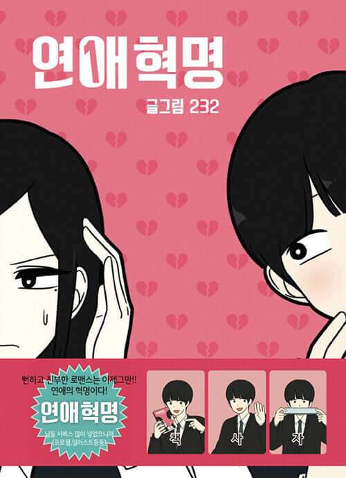 Love Revolution - Manhwa Book Vol.1 - Manhwa coréen en version originale