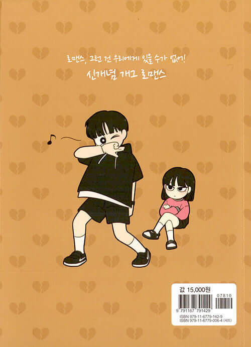 Love Revolution - Manhwa Book Vol.22 - Manhwa coréen en version originale