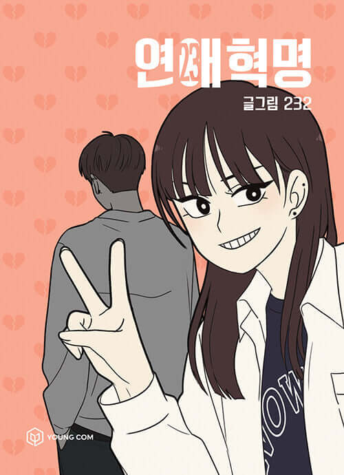Love Revolution - Manhwa Book Vol.23 - Manhwa coréen en version originale
