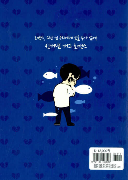 Love Revolution - Manhwa Book Vol.5 - Manhwa coréen en version originale