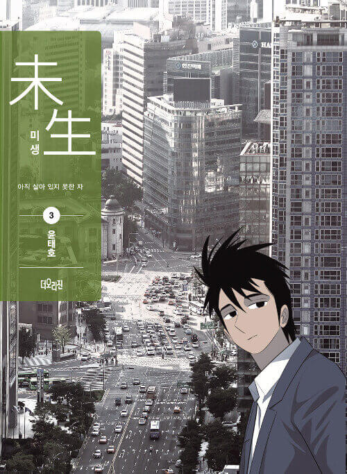 Misaeng: Incomplete Life - Manhwa Book Season 1 Vol.3 Recover Edition - Manhwa coréen en version originale