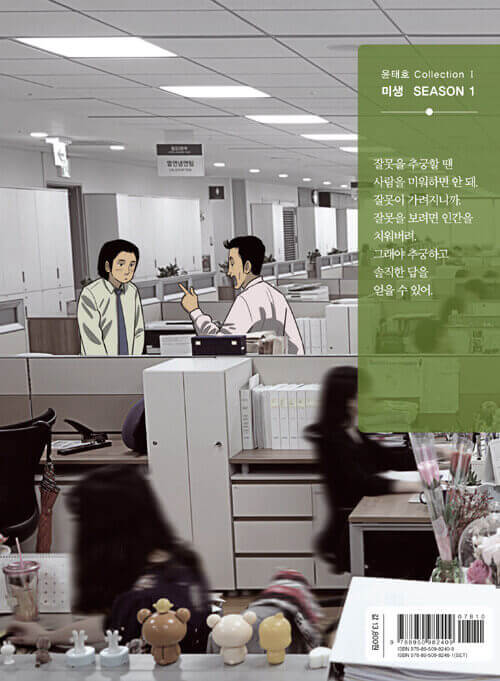 Misaeng: Incomplete Life - Manhwa Book Season 1 Vol.4 Recover Edition - Manhwa coréen en version originale