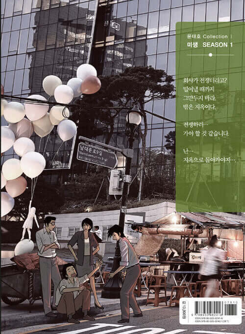 Misaeng: Incomplete Life - Manhwa Book Season 1 Vol.5 Recover Edition - Manhwa coréen en version originale