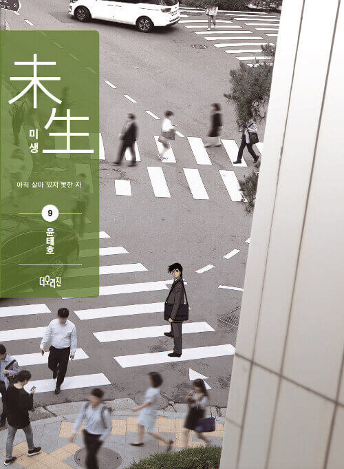 Misaeng: Incomplete Life - Manhwa Book Season 1 Vol.9 Recover Edition - Manhwa coréen en version originale