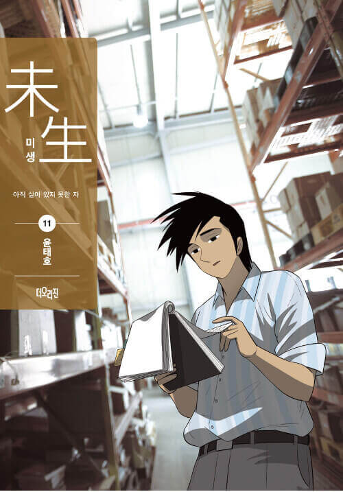Misaeng: Incomplete Life - Manhwa Book Season 2 Vol.11 Recover Edition - Manhwa coréen en version originale