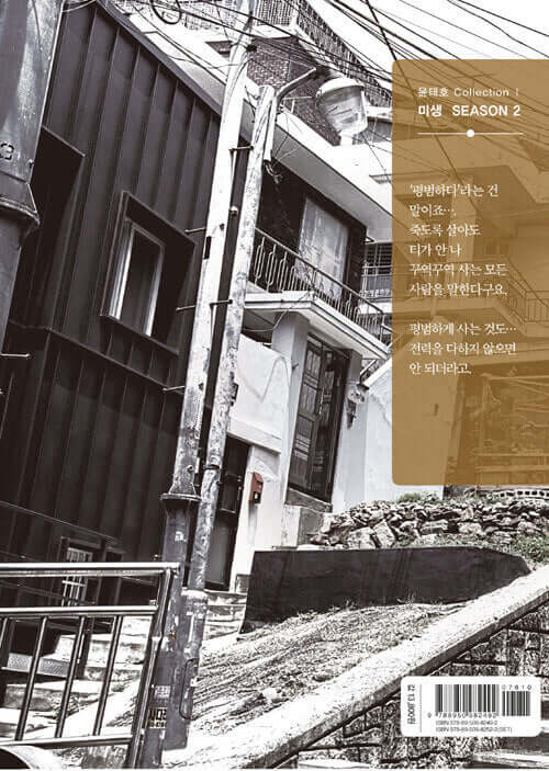Misaeng: Incomplete Life - Manhwa Book Season 2 Vol.12 Recover Edition - Manhwa coréen en version originale