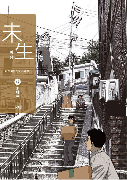 Misaeng: Incomplete Life - Manhwa Book Season 2 Vol.12 Recover Edition - Manhwa coréen en version originale