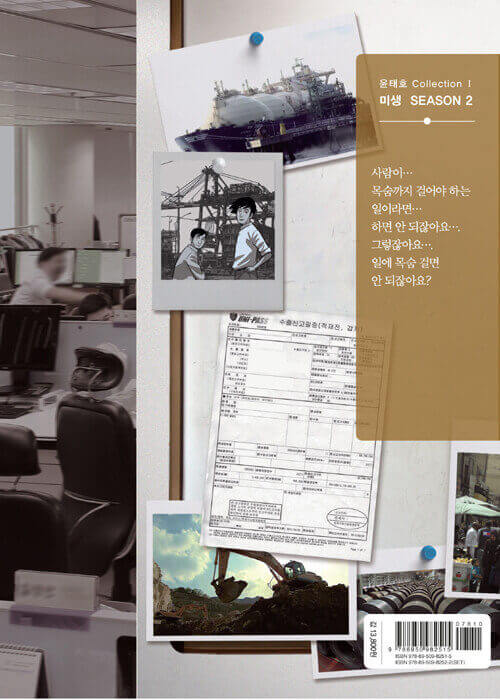 Misaeng: Incomplete Life - Manhwa Book Season 2 Vol.14 Recover Edition - Manhwa coréen en version originale