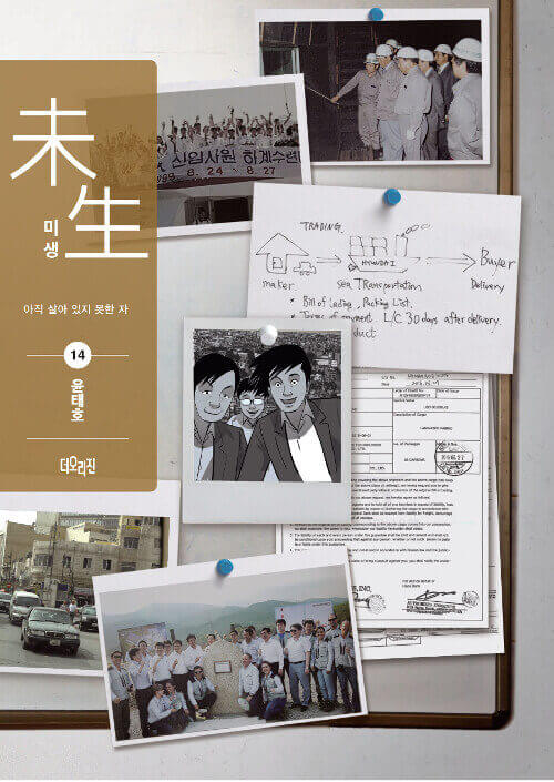 Misaeng: Incomplete Life - Manhwa Book Season 2 Vol.14 Recover Edition - Manhwa coréen en version originale