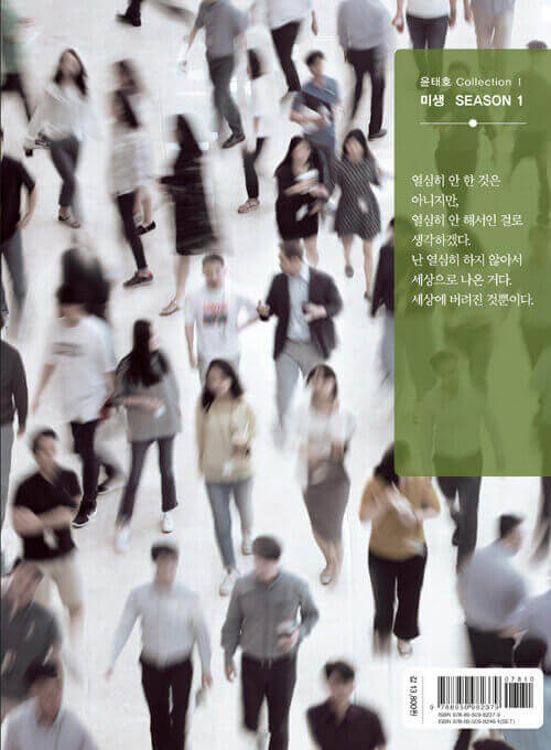 Misaeng: Incomplete Life - Manhwa Book Season 1 Vol.1 Recover Edition - Manhwa coréen en version originale