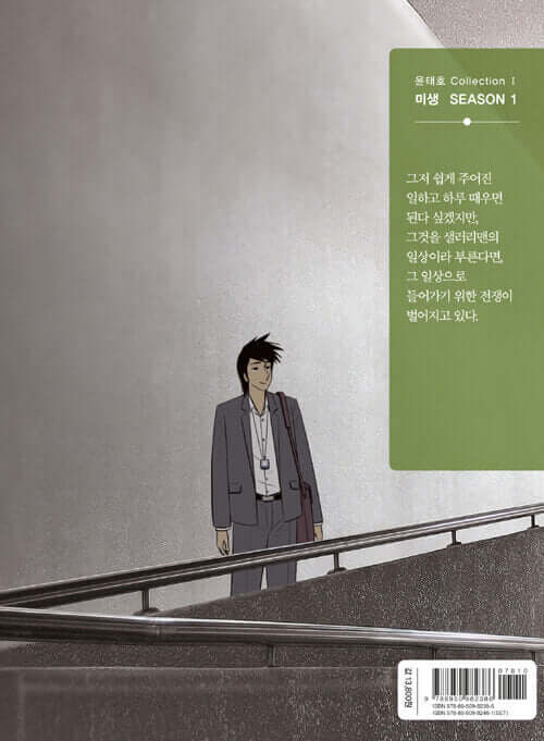 Misaeng: Incomplete Life - Manhwa Book Season 1 Vol.2 Recover Edition - Manhwa coréen en version originale