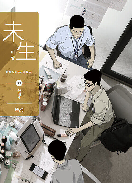 Misaeng: Incomplete Life - Manhwa Book Season 2 Vol.15 - Manhwa coréen en version originale
