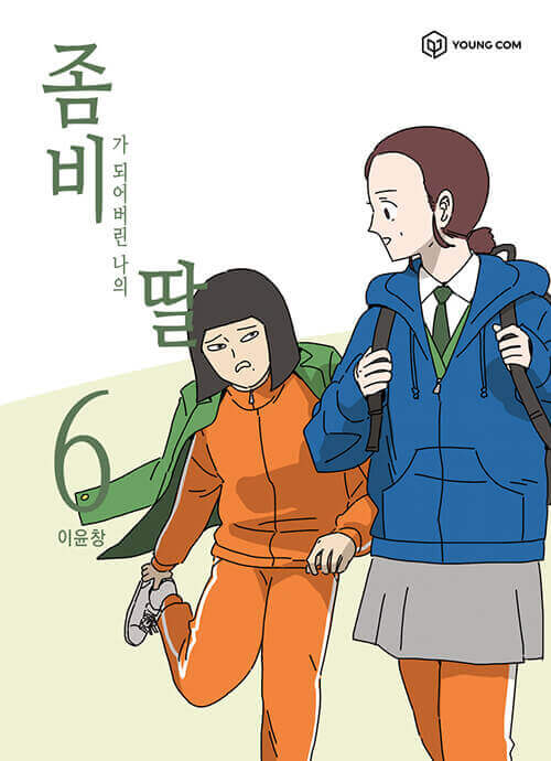 My Daughter is a Zombie - Manhwa Book Vol.6 - Manhwa coréen en version originale