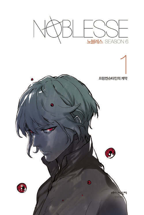 Noblesse - Manhwa Book Season 6 Vol.1 - Manhwa coréen en version originale