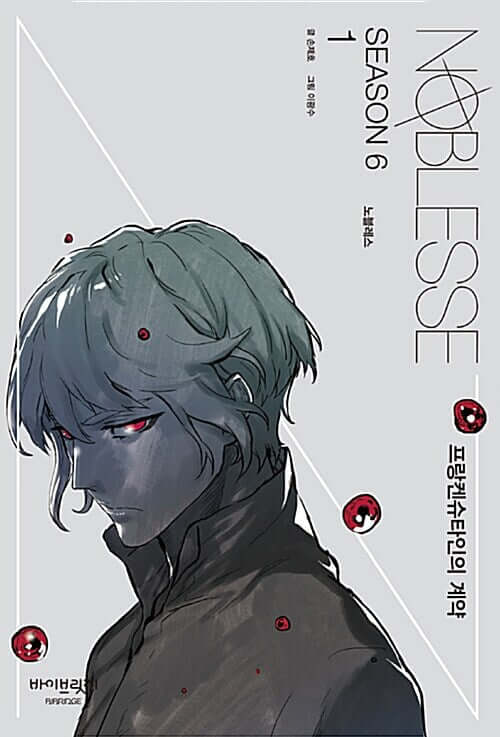 Noblesse - Manhwa Book Season 6 Vol.1 - Manhwa coréen en version originale